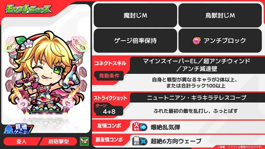 ニュートン獣神化改の性能