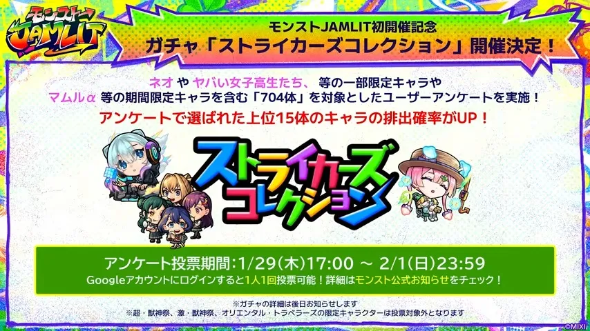 ストライカーズコレクション開催