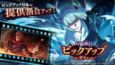 幻影夜行ピックアップガチャ（裏梅）のサムネイル