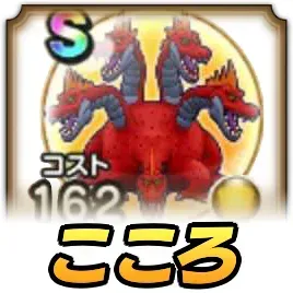 ラーヴァドラゴンこころ