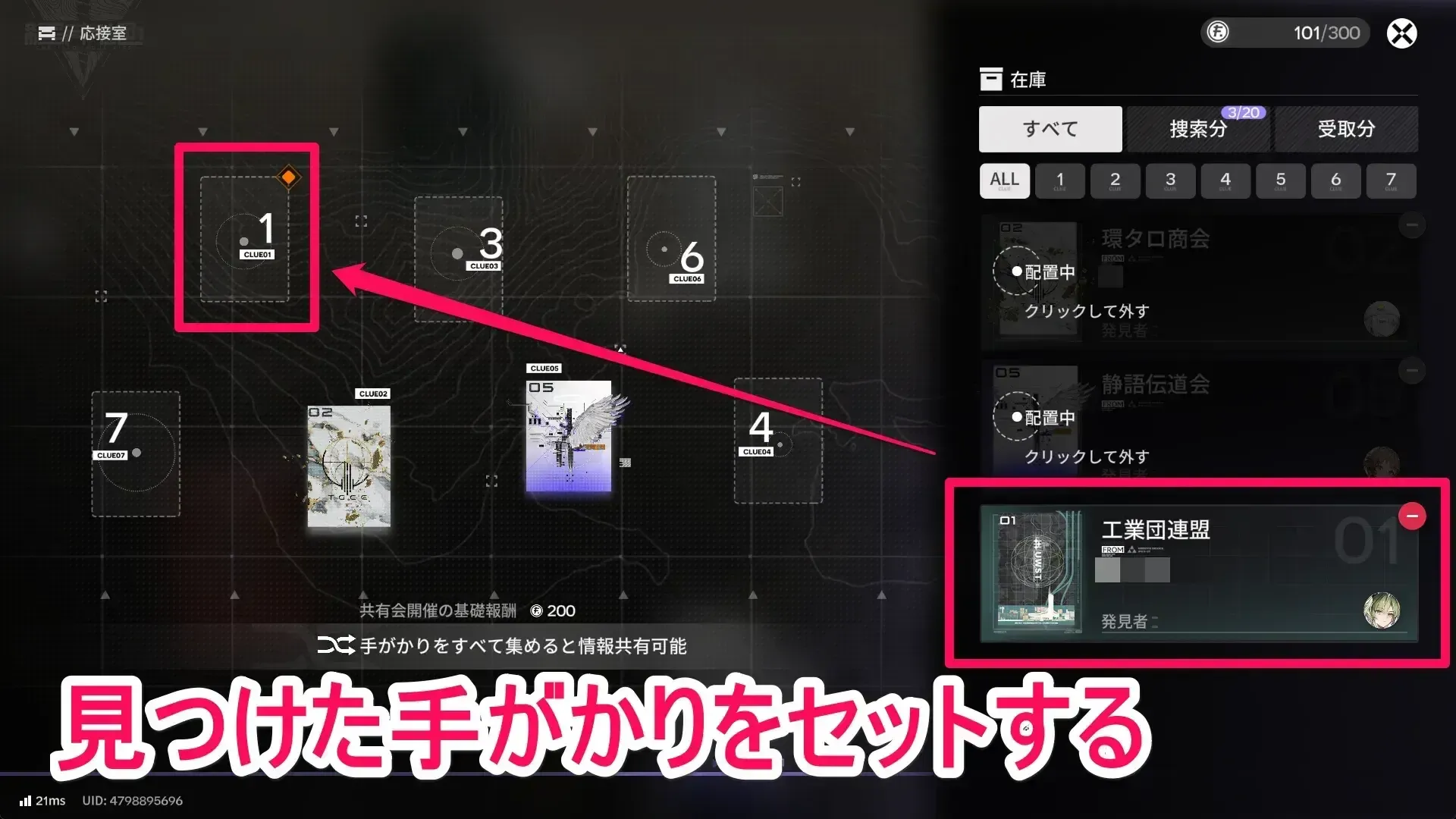 手がかりをセットする