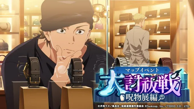 大討祓戦バナー