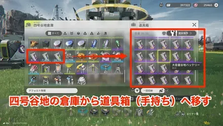 倉庫からバッテリーを取り出す