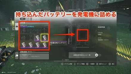 発電機にバッテリーを詰める