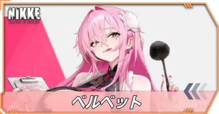 ベルベットの立ち絵