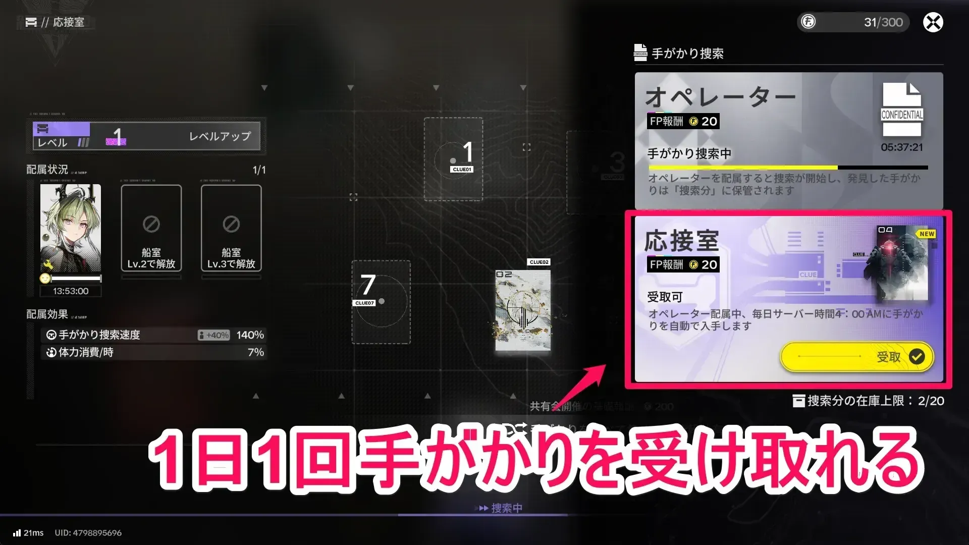 手がかりを受け取る