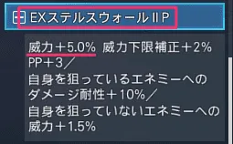 EX特殊能力について