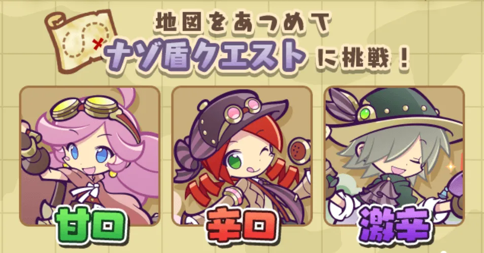 ナゾ盾クエスト