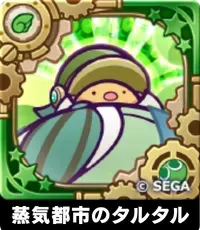 蒸気都市のタルタル（星7）の画像