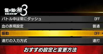 設定のおすすめと変更方法