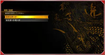 難易度変更方法