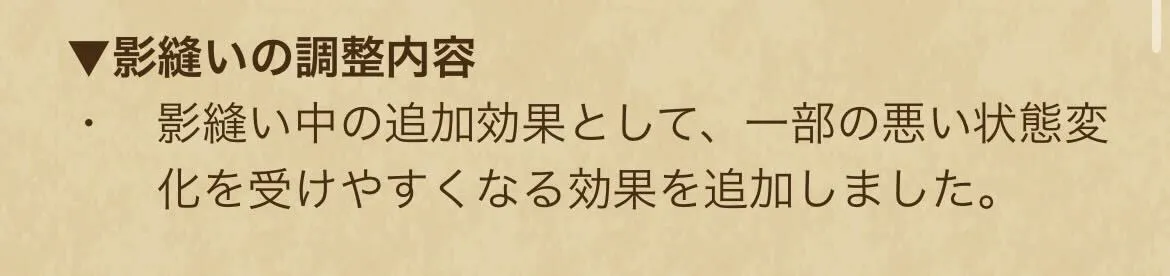 ニンジャの大幅強化に伴い効果が追加
