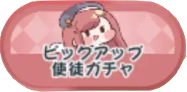 エシュールピックアップ