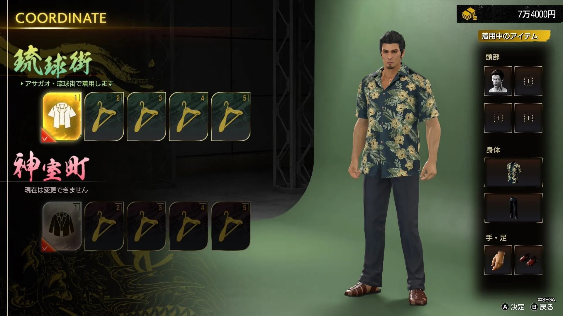 琉球街と神室町で5個ずつコーディネートを保存可能