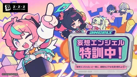 妄想エンジェル、特訓中！画像