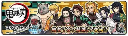 【にゃんこ大戦争】鬼滅の刃コラボガチャシミュレーターのサムネイル
