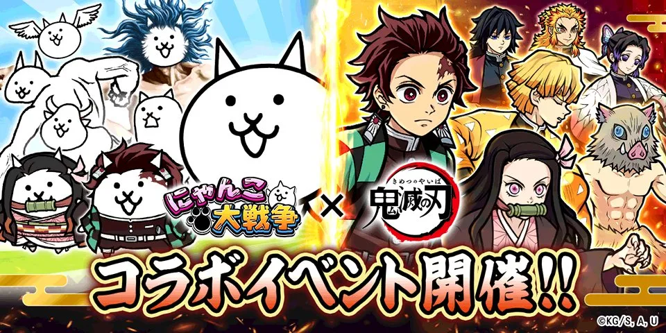 鬼滅の刃コラボ バナー