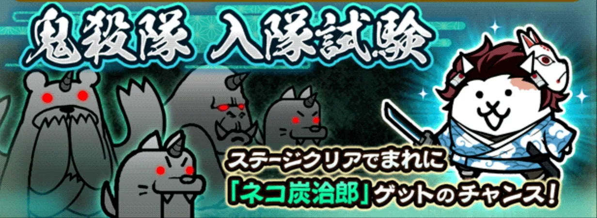 鬼殺隊 入隊試験