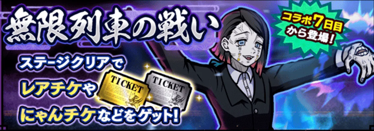 無限列車の戦い