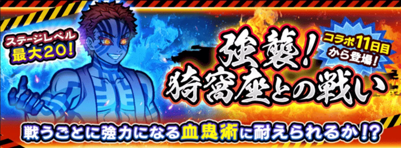 強襲！猗窩座との戦い