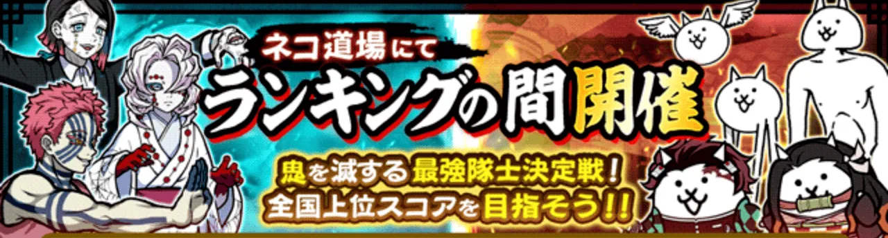 ランキングの間