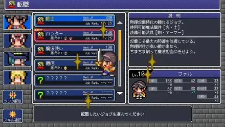 バリエーション豊富なジョブシステム