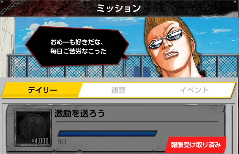 デイリーミッション黒銭