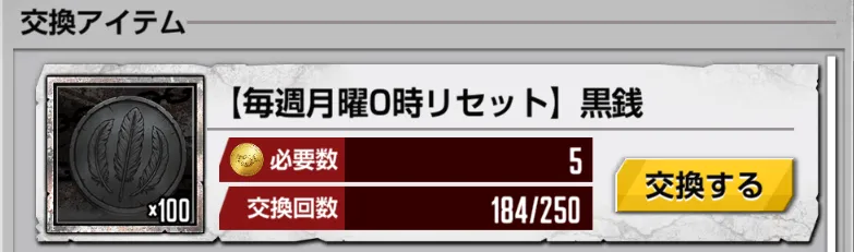フレンドポイント交換所