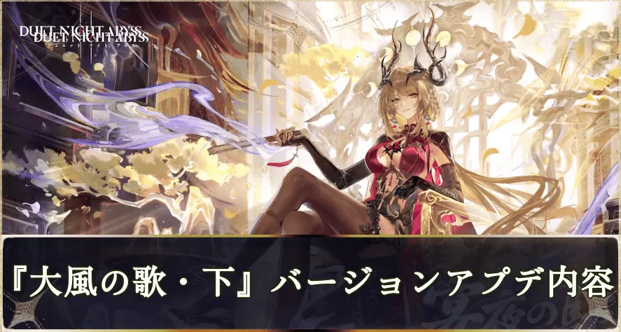 デナアビアプデ内容