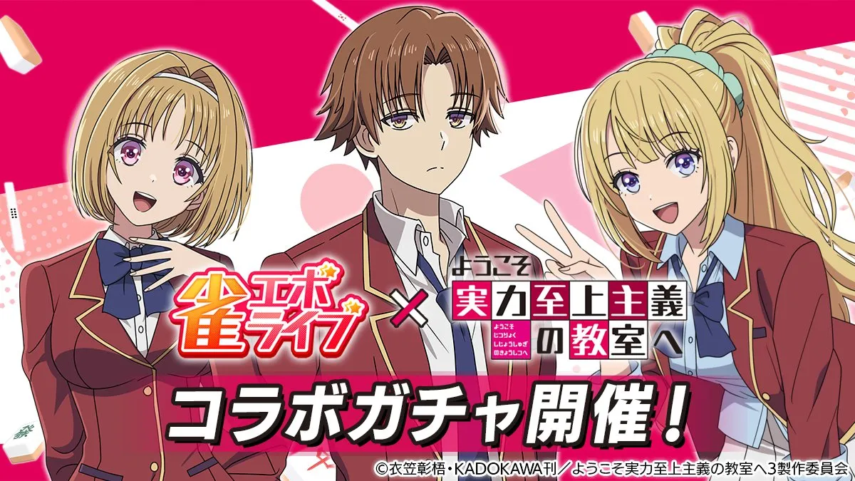 よう実コラボガチャ