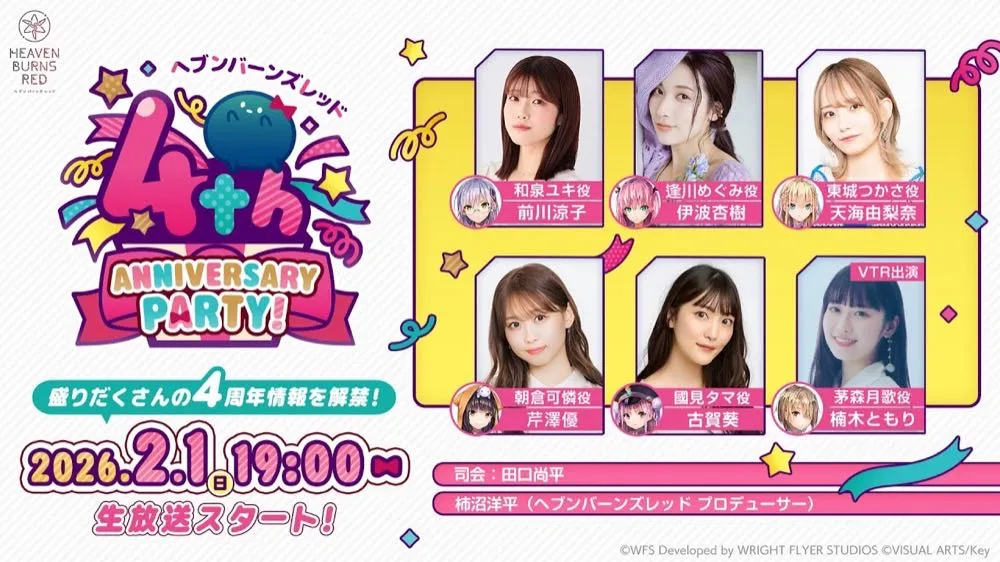 4周年生放送まとめ