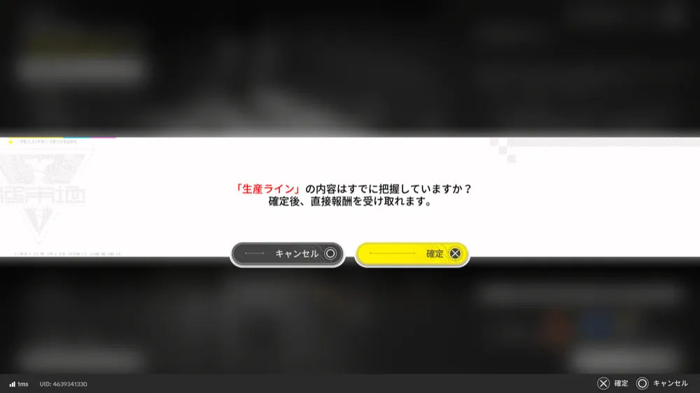 スキップ確認画面