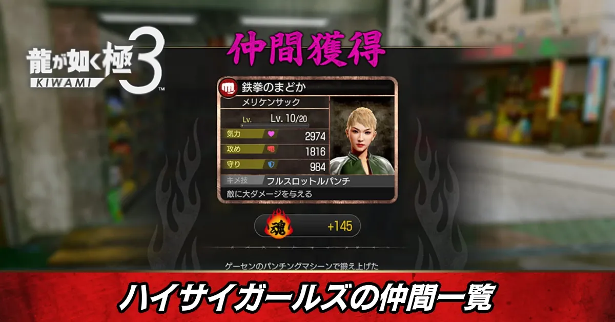 ハイサイガールズの仲間