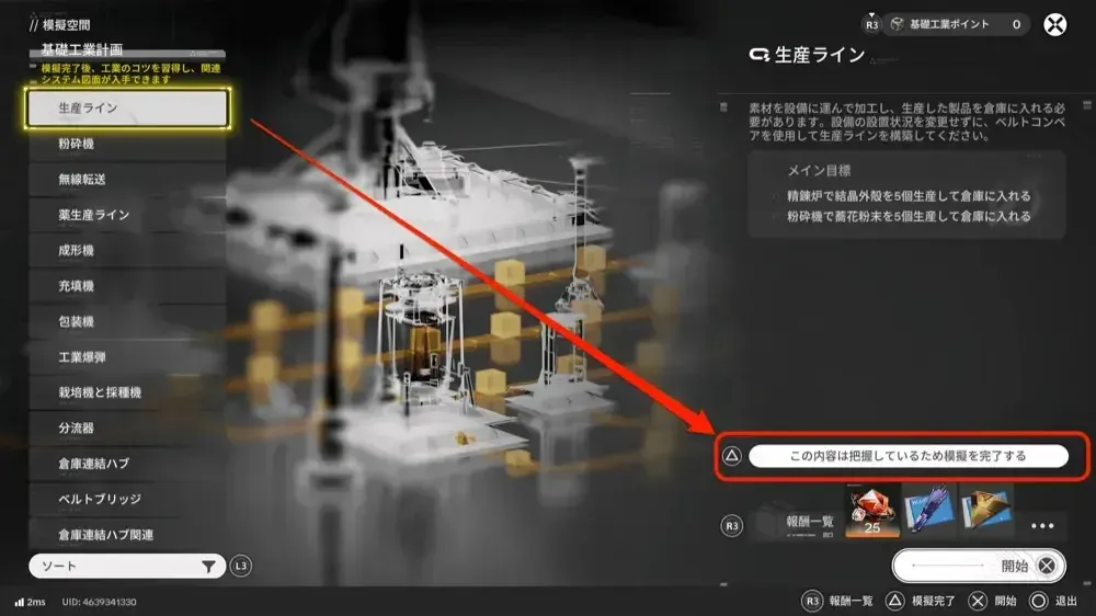 模擬空間の画面
