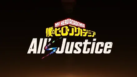 僕のヒーローアカデミア All