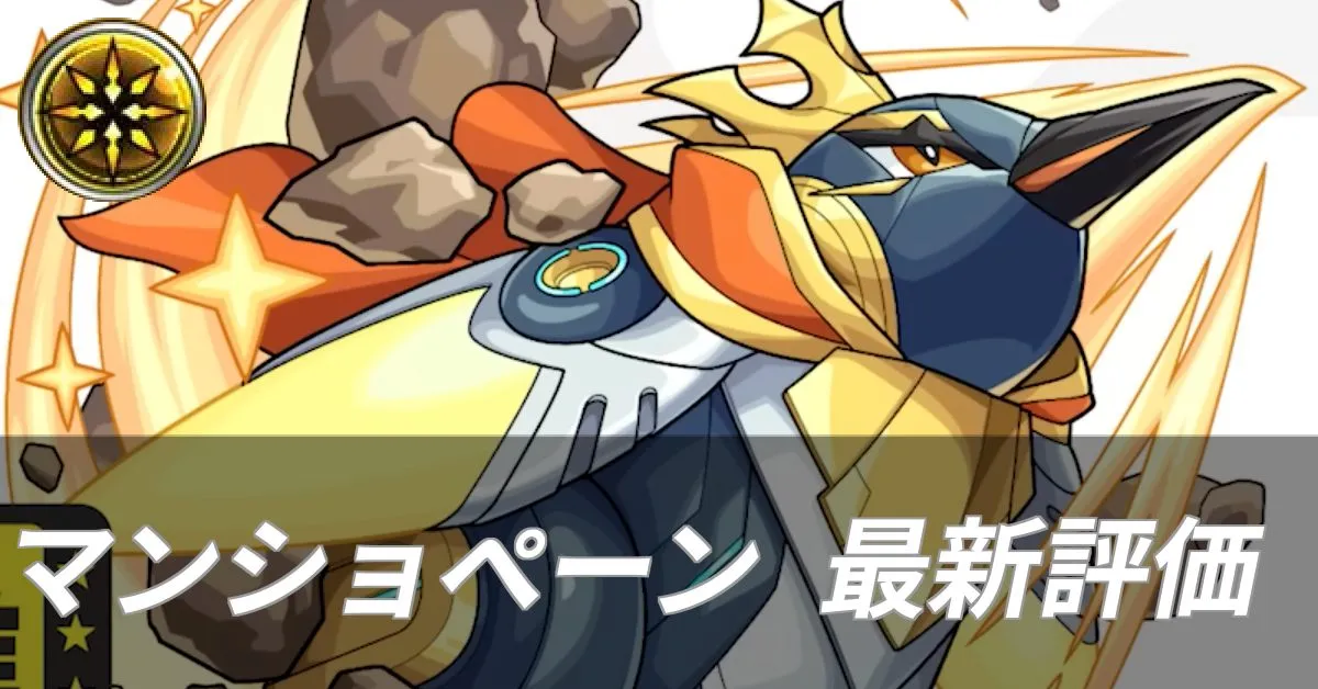 マンショペーン