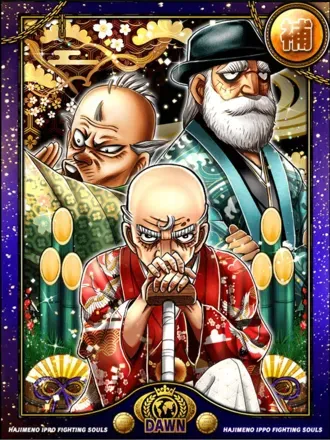 (三傑)鴨川 源二＆猫田 銀八＆浜 団吉の画像