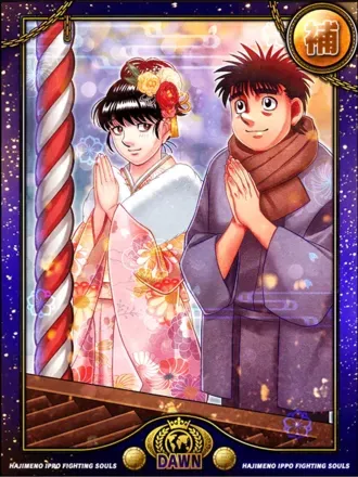 (初詣)幕之内 一歩＆間柴 久美の画像