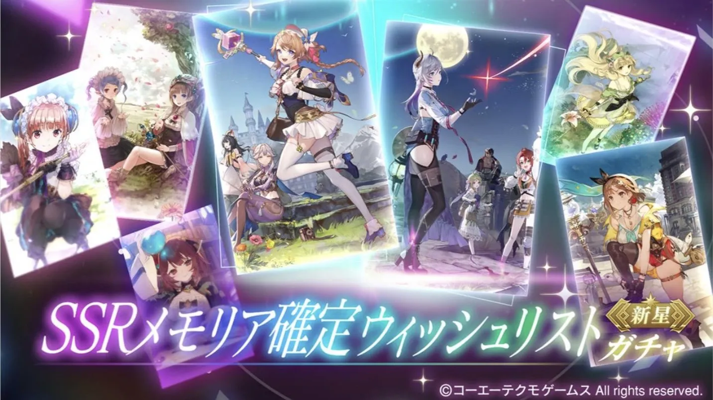 「SSRメモリア確定ウィッシュリストガチャ【新星】」
