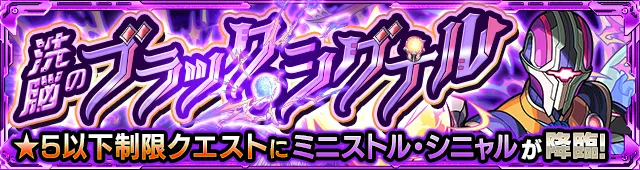 ミニストル・シニャル降臨の攻略
