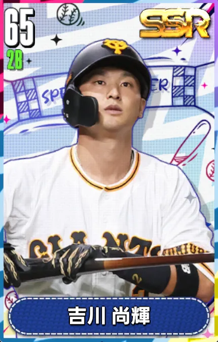 吉川尚輝の画像