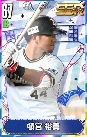 頓宮裕真の画像