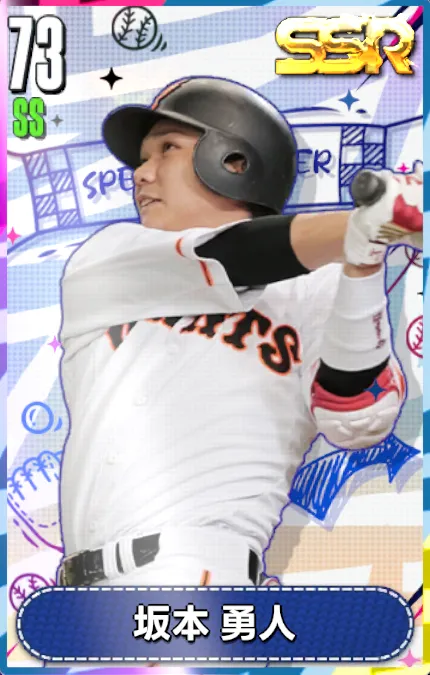 坂本勇人の画像