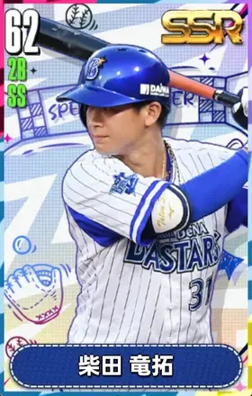 柴田竜拓の画像