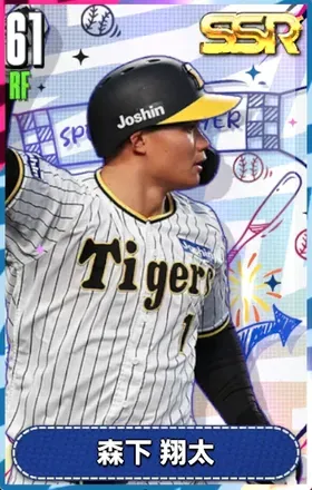 森下翔太の画像