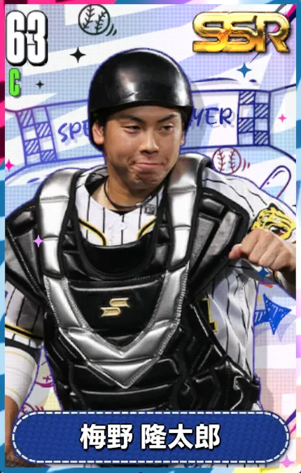 梅野隆太郎の画像