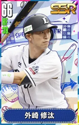 外崎修汰の画像