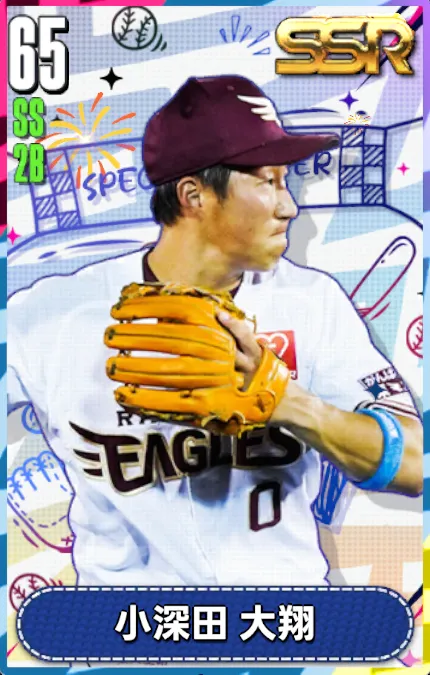 小深田大翔の画像