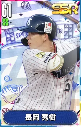 長岡秀樹の画像