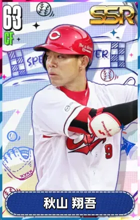 秋山翔吾の画像